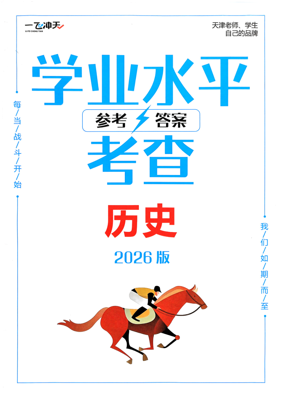 历史 答案.pdf 第 1 页